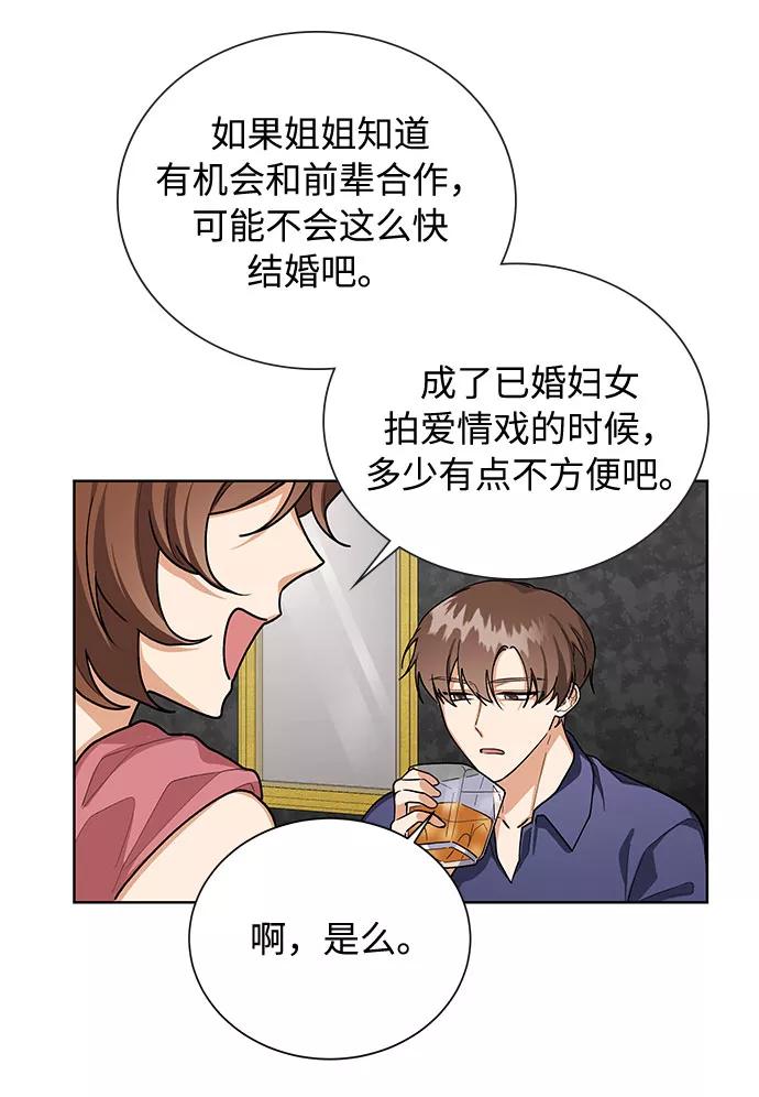 《今天起天生一对》第49话 第9页