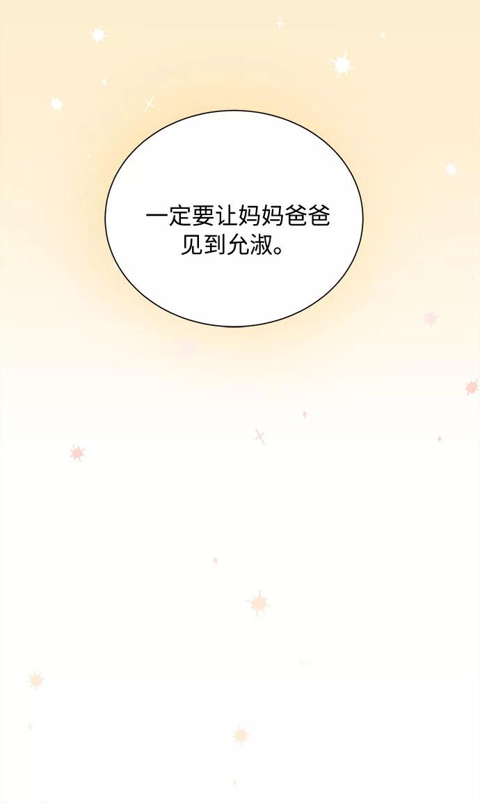 《今天起天生一对》第49话 第45页