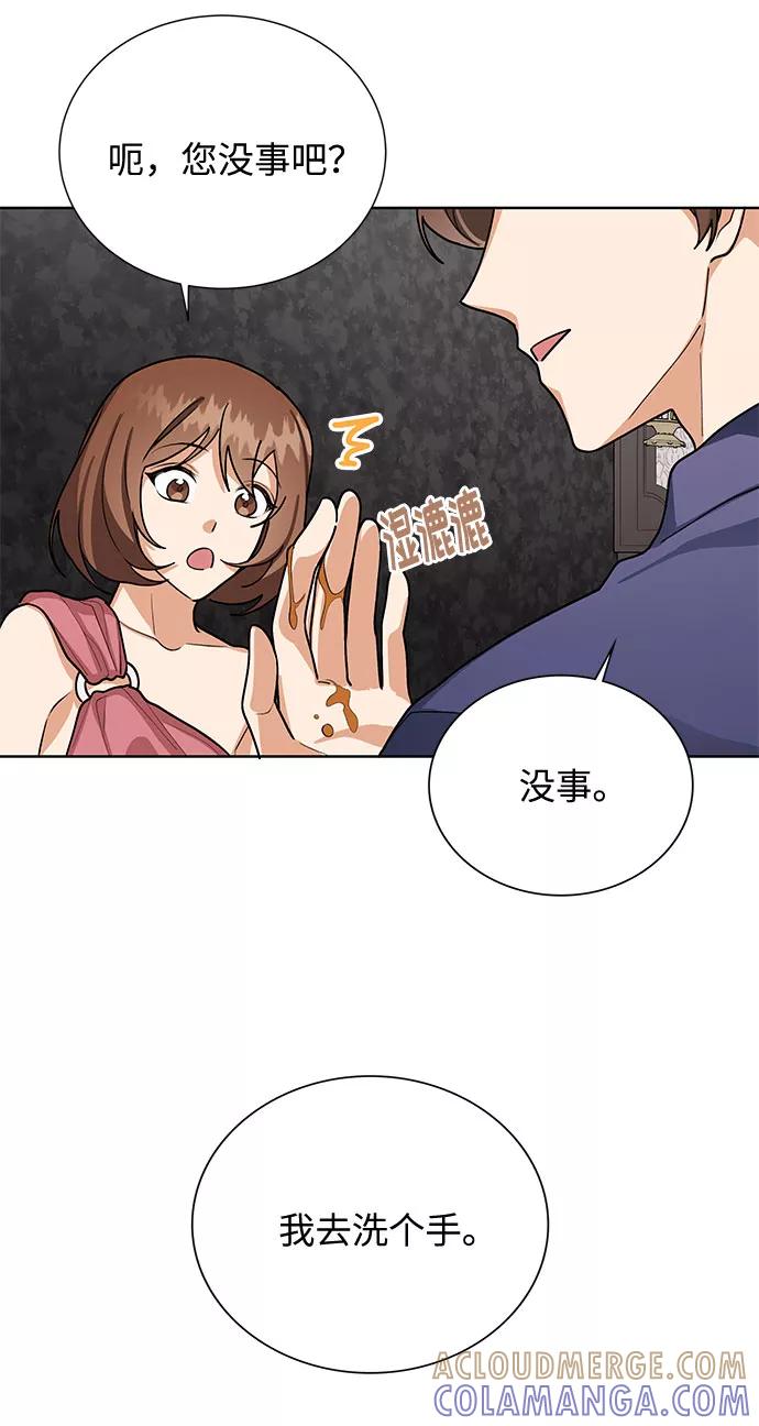 《今天起天生一对》第49话 第16页
