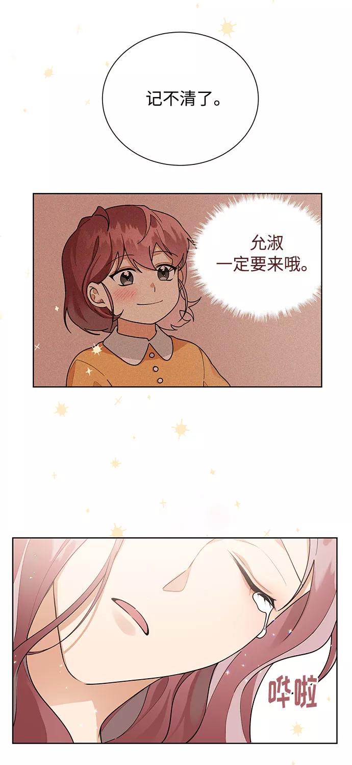 《今天起天生一对》第49话 第48页