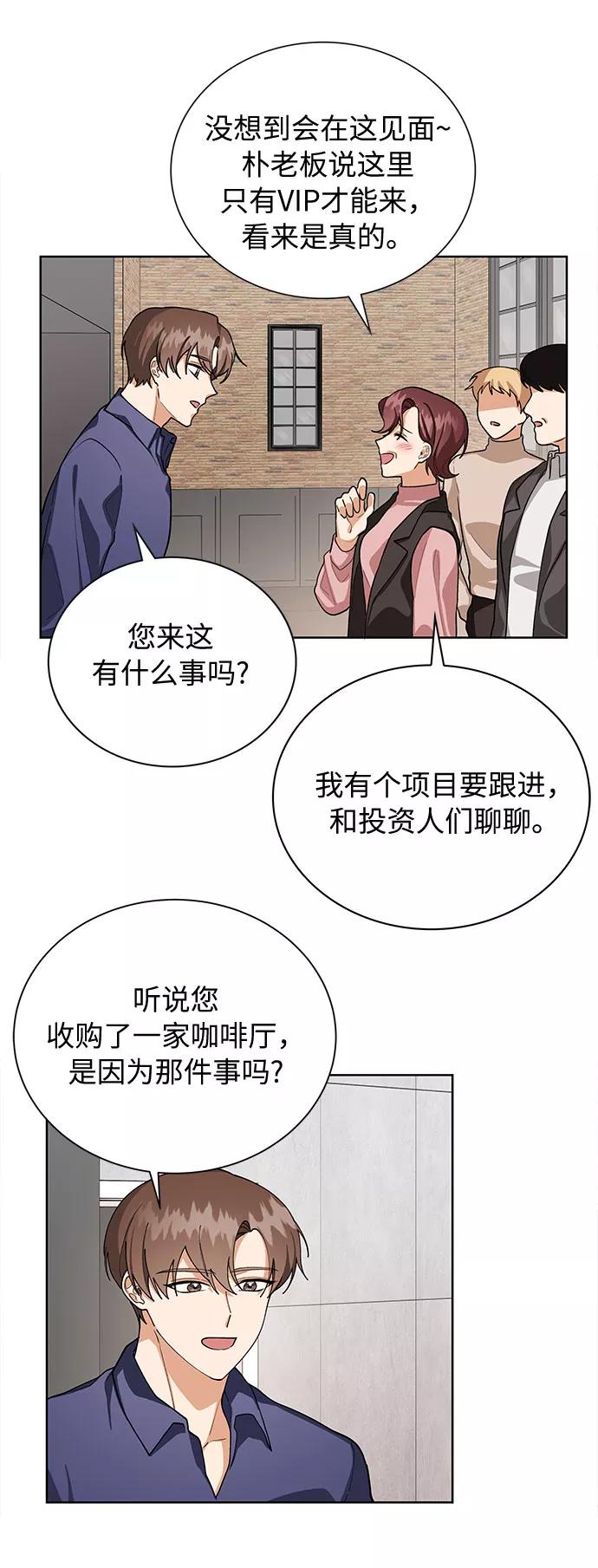 《今天起天生一对》第49话 第20页