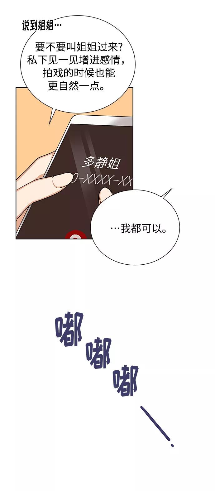 《今天起天生一对》第49话 第12页