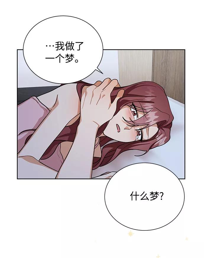 《今天起天生一对》第49话 第47页