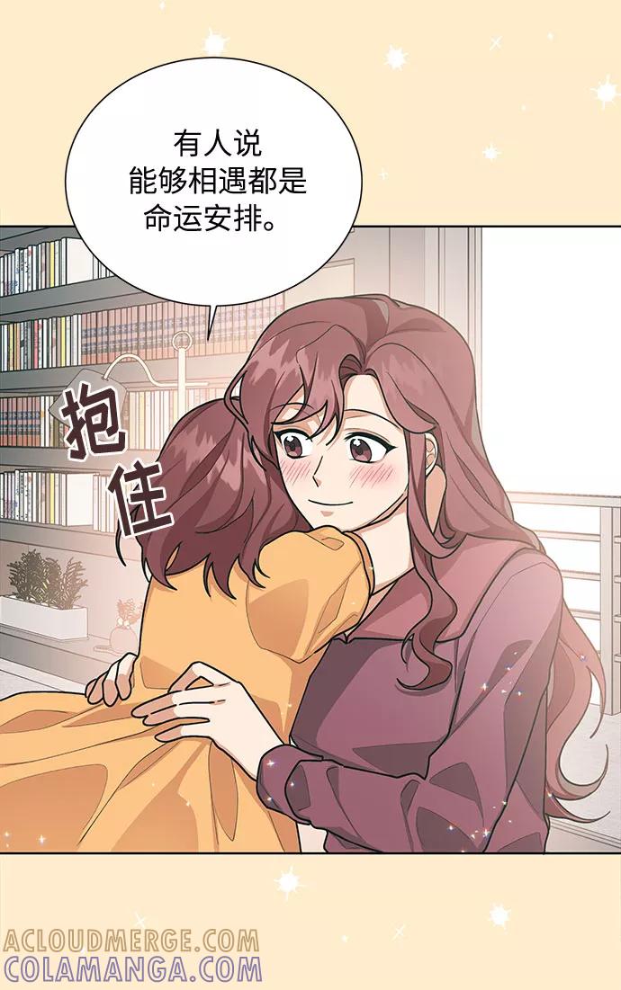 《今天起天生一对》第49话 第40页