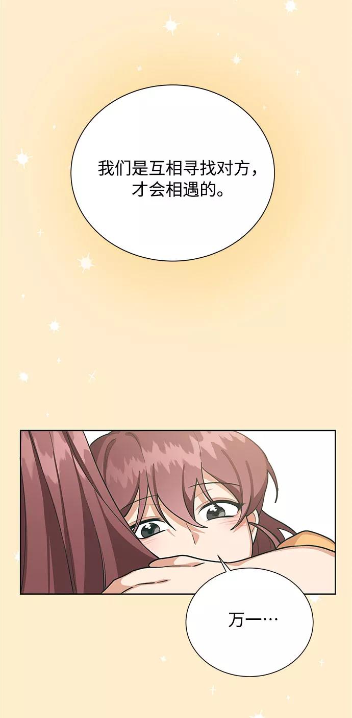 《今天起天生一对》第49话 第42页