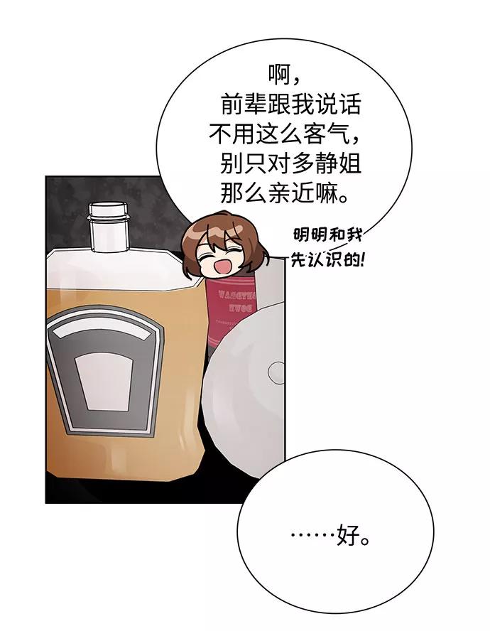 《今天起天生一对》第49话 第6页