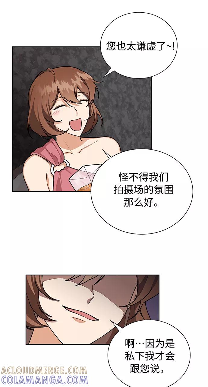 《今天起天生一对》第49话 第4页