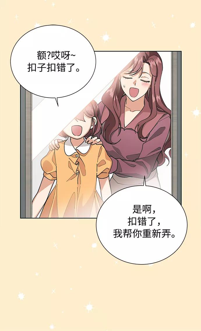 《今天起天生一对》第49话 第36页