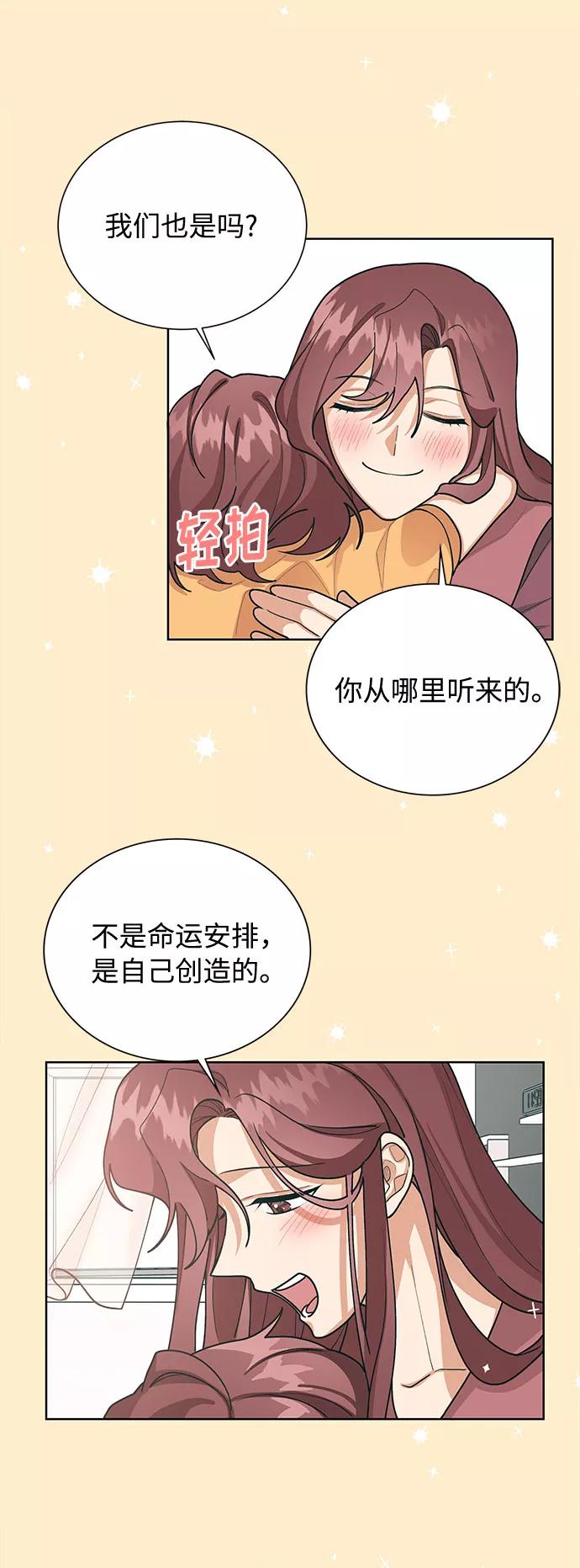 《今天起天生一对》第49话 第41页