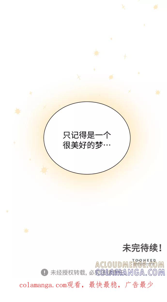 《今天起天生一对》第49话 第49页