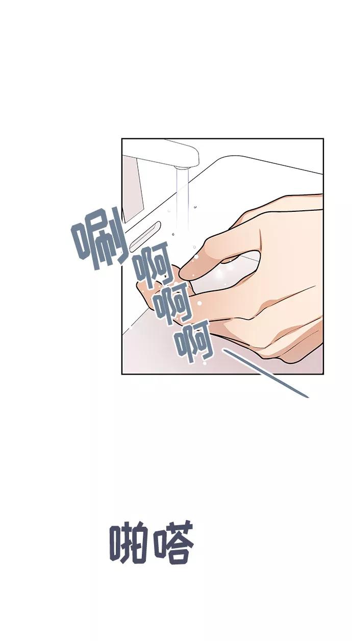 《今天起天生一对》第49话 第17页