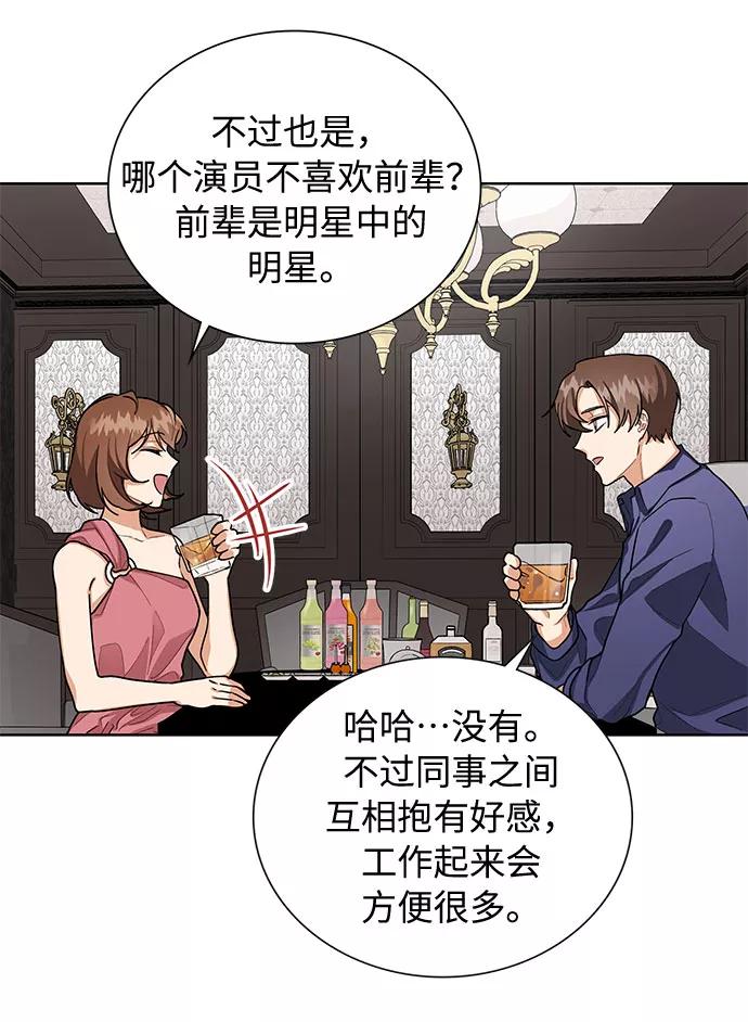 《今天起天生一对》第49话 第3页