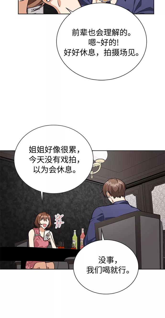 《今天起天生一对》第49话 第14页