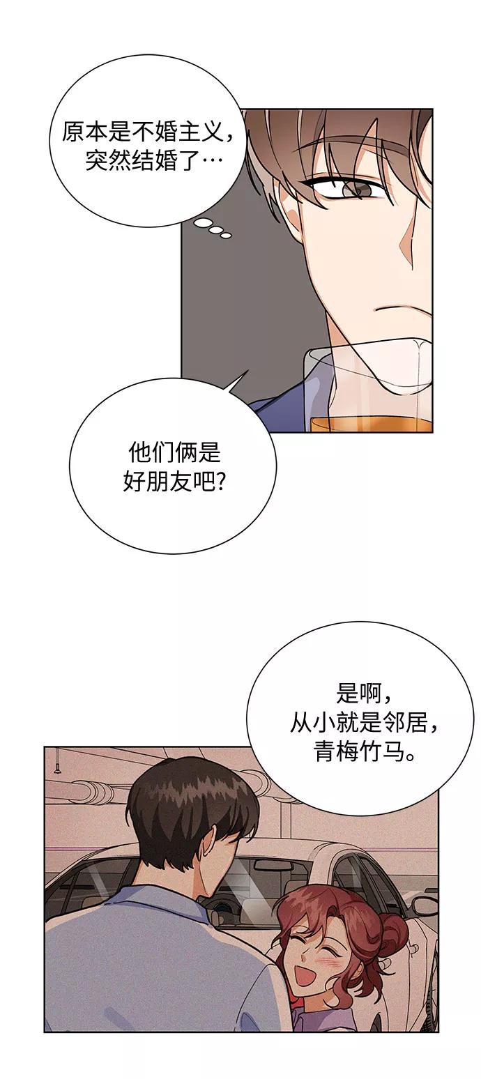 《今天起天生一对》第49话 第8页