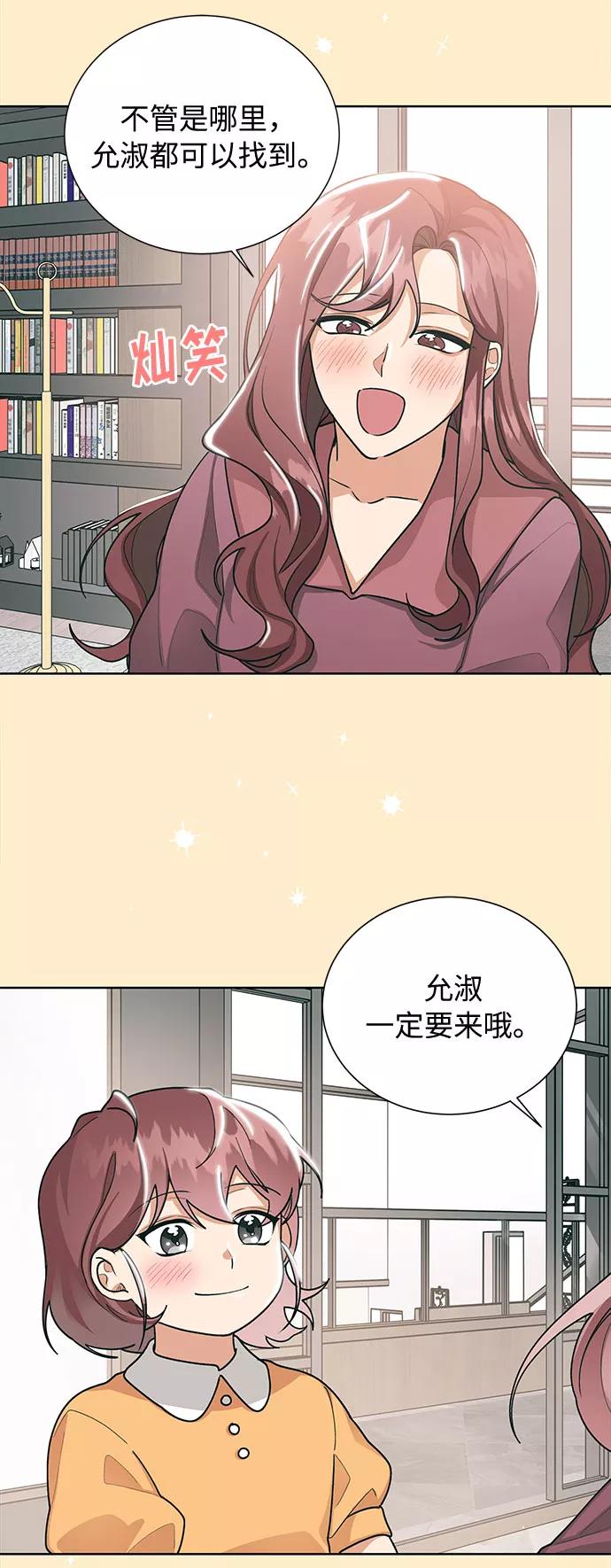 《今天起天生一对》第49话 第44页