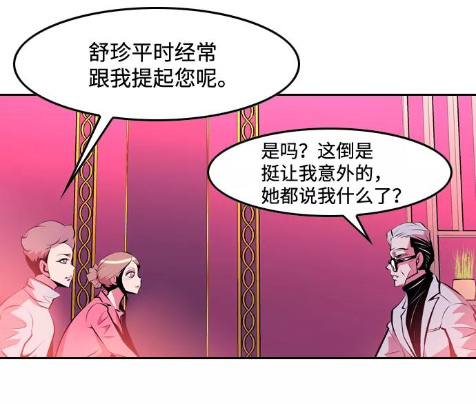 《像爸爸一样的男人》[第4话] 女儿的男人 第44页