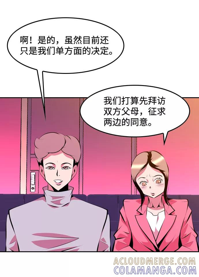 《像爸爸一样的男人》[第4话] 女儿的男人 第58页