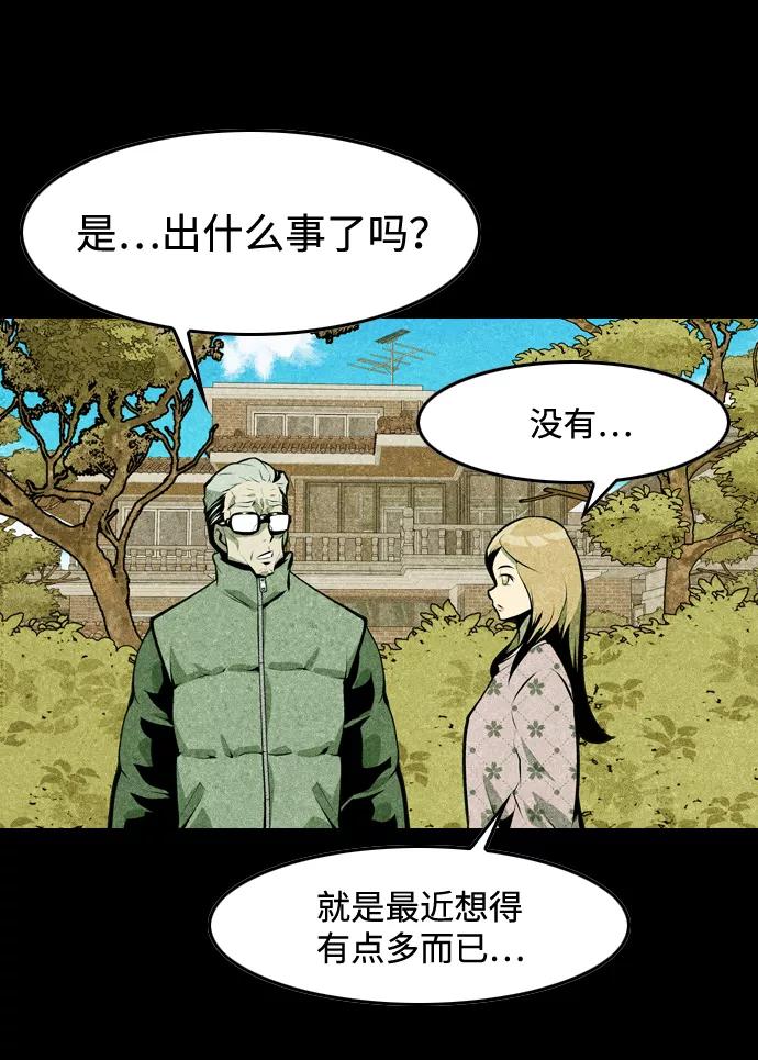 《像爸爸一样的男人》[第4话] 女儿的男人 第17页