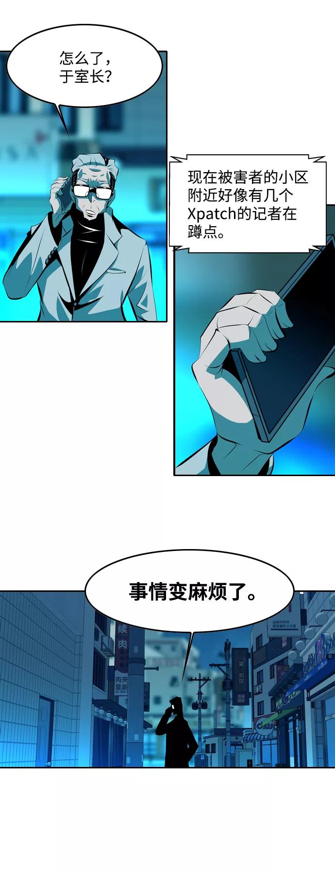 《像爸爸一样的男人》[第4话] 女儿的男人 第68页