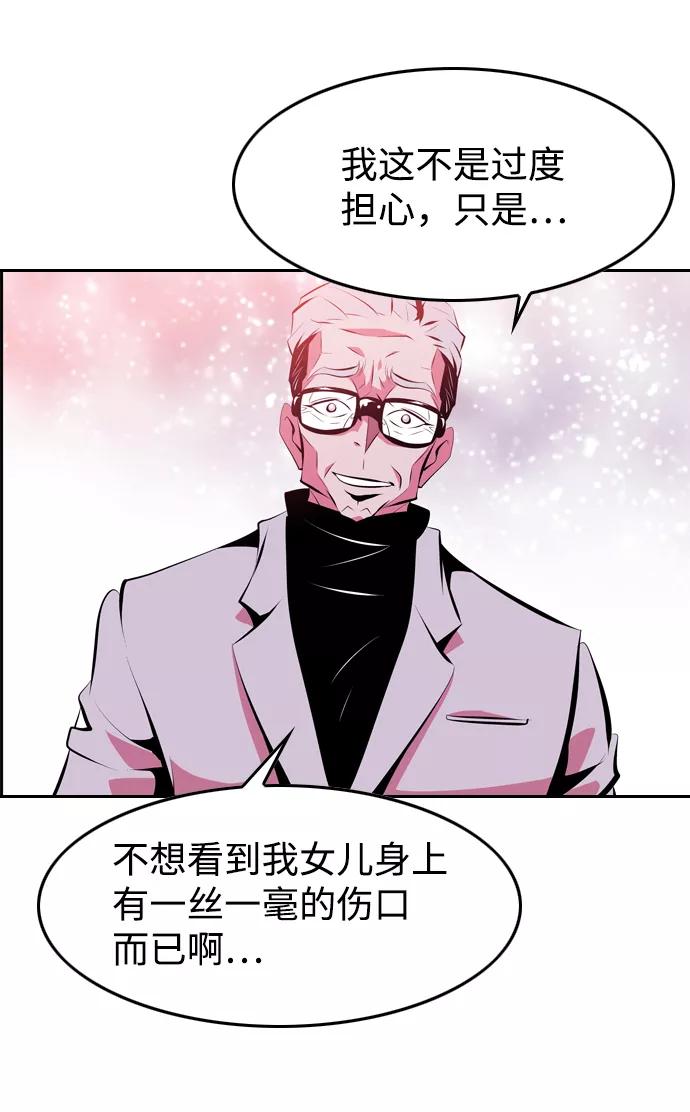 《像爸爸一样的男人》[第4话] 女儿的男人 第54页