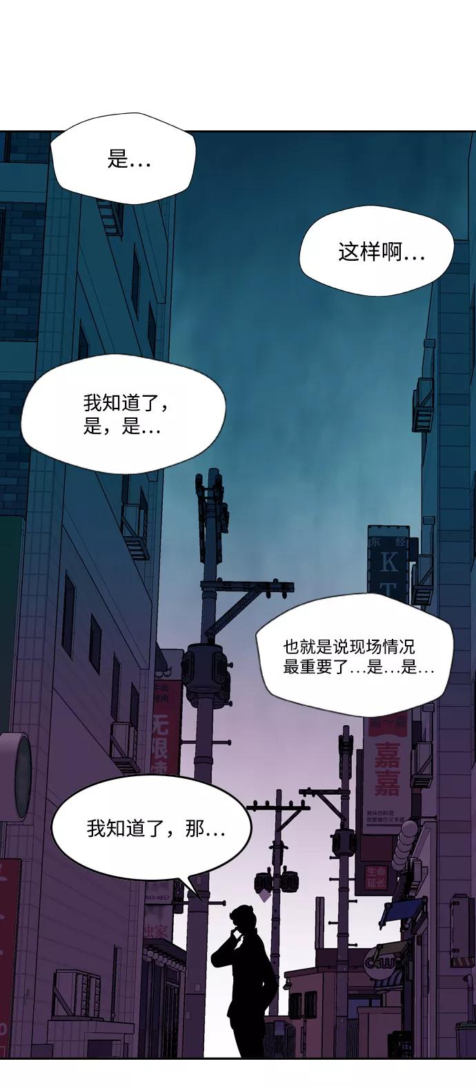 《像爸爸一样的男人》[第4话] 女儿的男人 第78页
