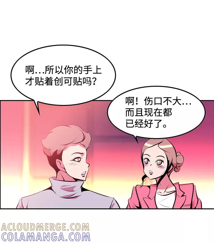 《像爸爸一样的男人》[第4话] 女儿的男人 第52页