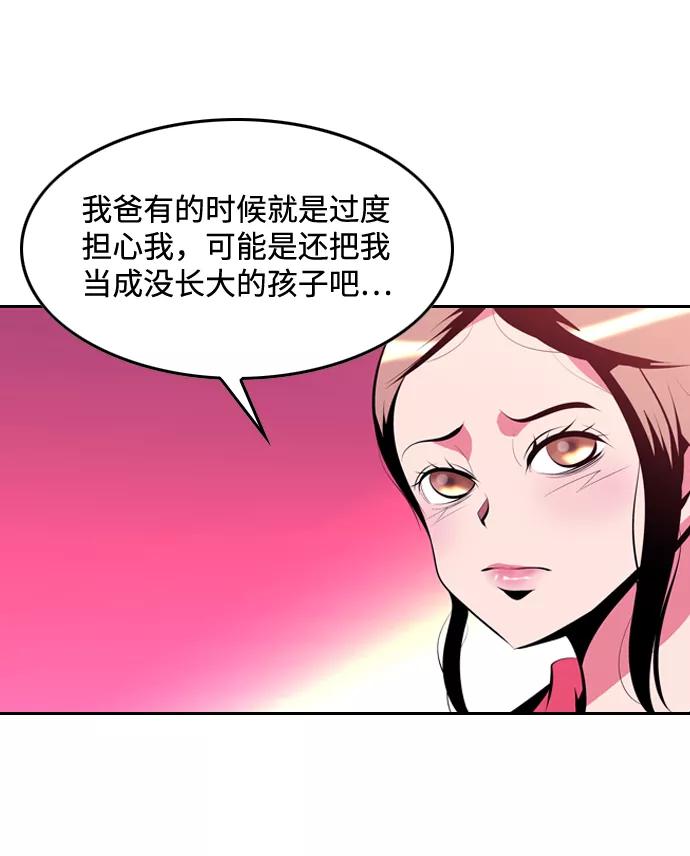 《像爸爸一样的男人》[第4话] 女儿的男人 第53页
