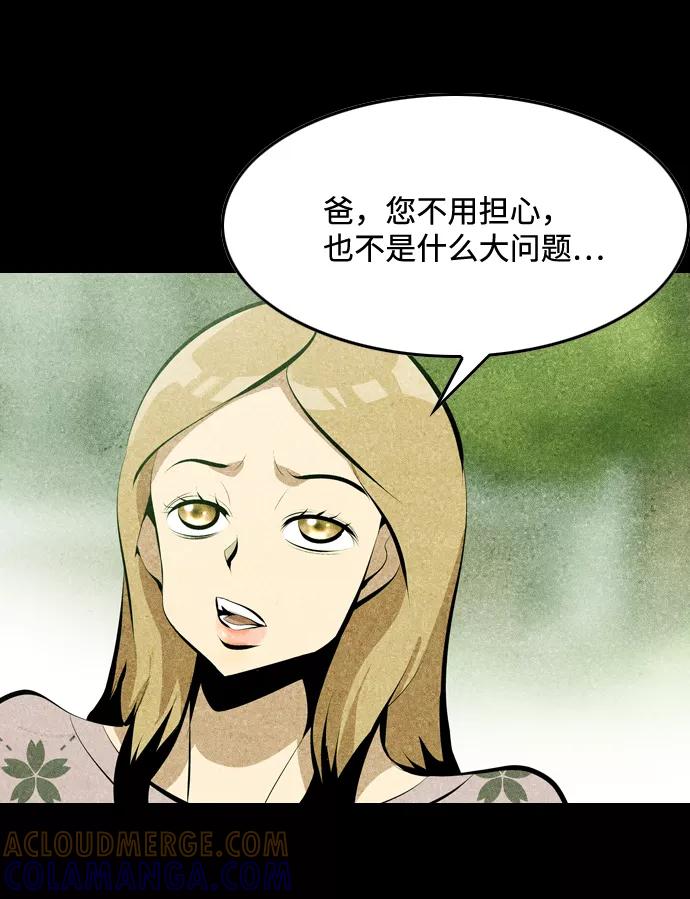 《像爸爸一样的男人》[第4话] 女儿的男人 第19页