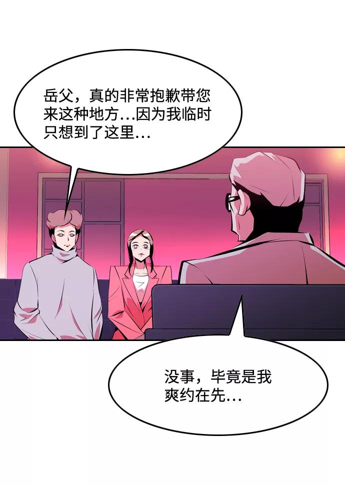 《像爸爸一样的男人》[第4话] 女儿的男人 第42页