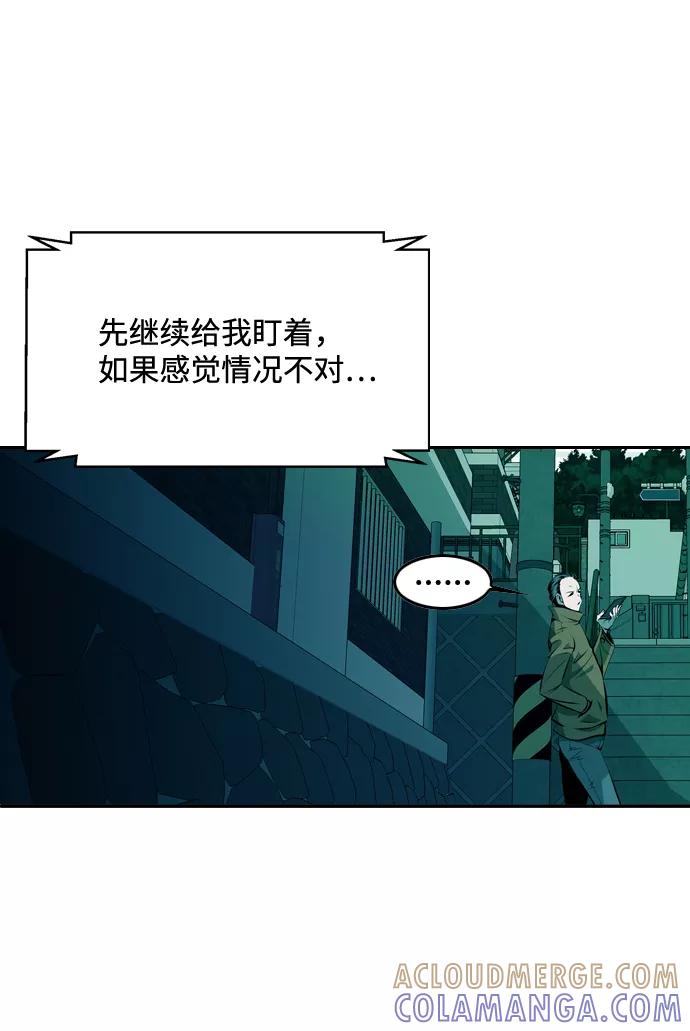 《像爸爸一样的男人》[第4话] 女儿的男人 第73页