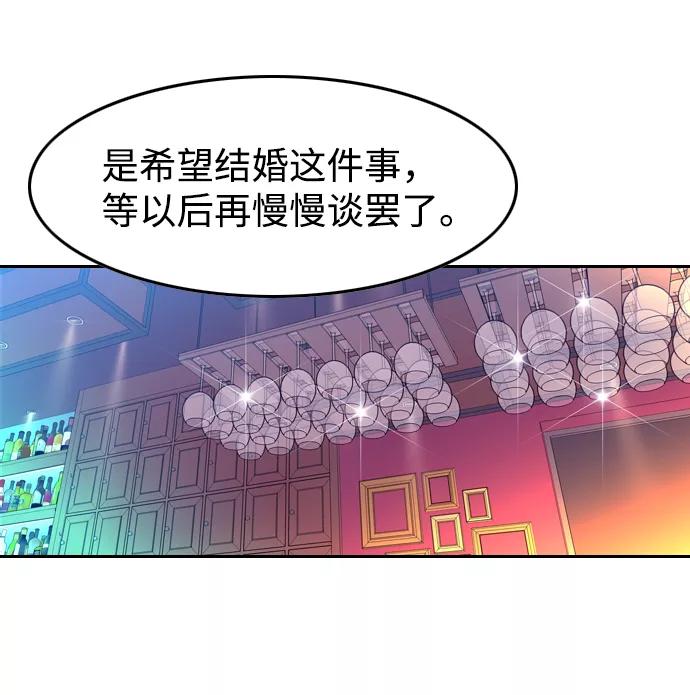 《像爸爸一样的男人》[第4话] 女儿的男人 第63页