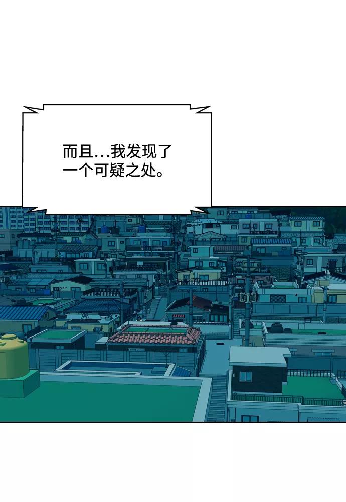 《像爸爸一样的男人》[第4话] 女儿的男人 第69页