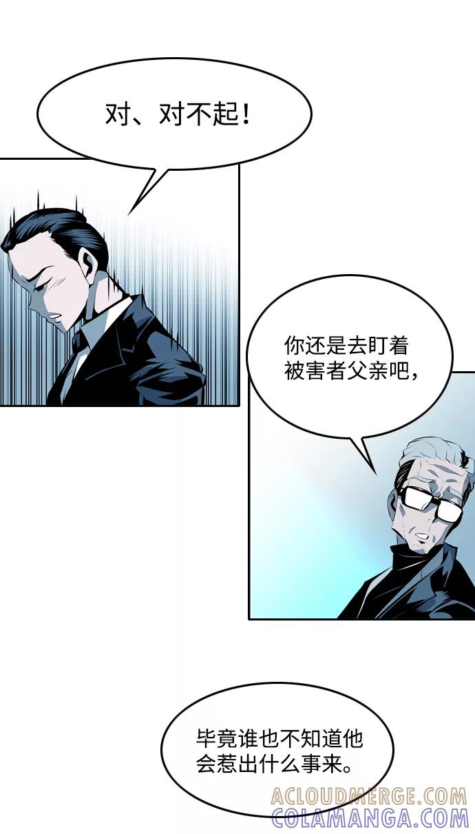 《像爸爸一样的男人》[第4话] 女儿的男人 第4页