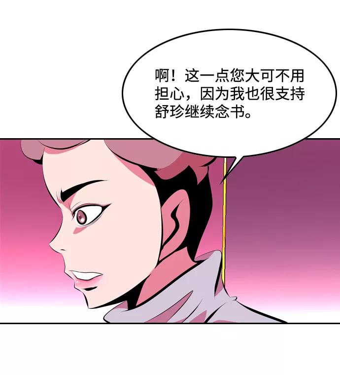 《像爸爸一样的男人》[第4话] 女儿的男人 第60页