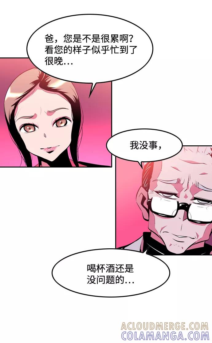《像爸爸一样的男人》[第4话] 女儿的男人 第43页