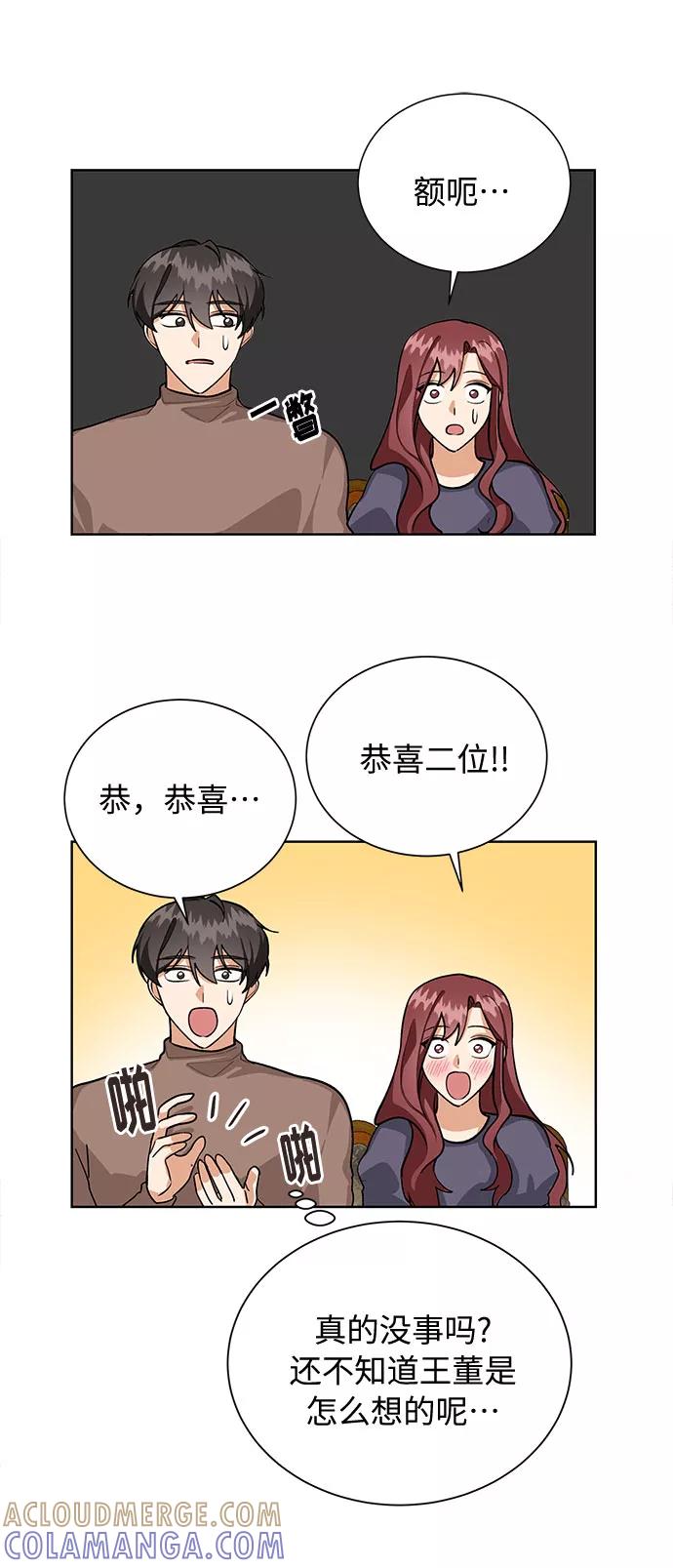 《今天起天生一对》第50话 第37页