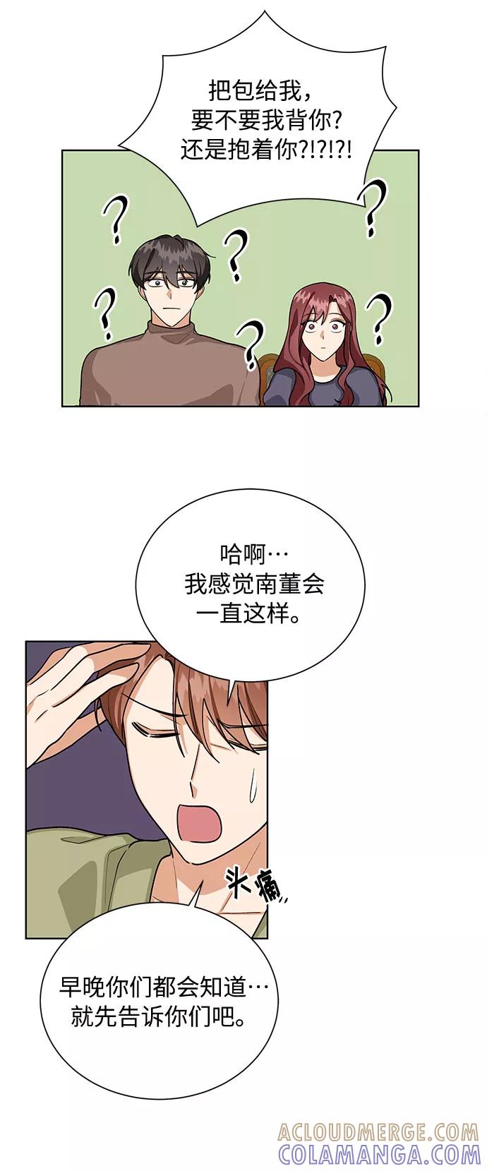 《今天起天生一对》第50话 第34页