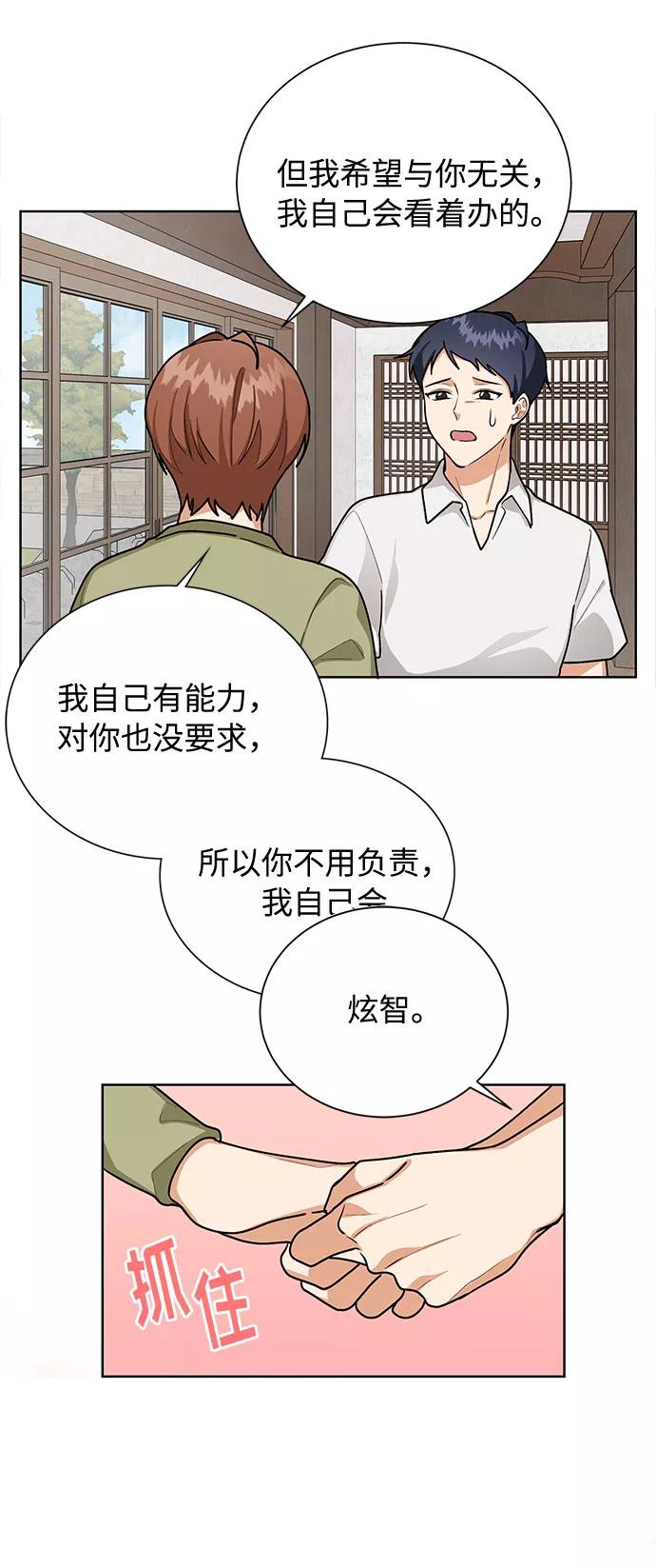 《今天起天生一对》第50话 第30页