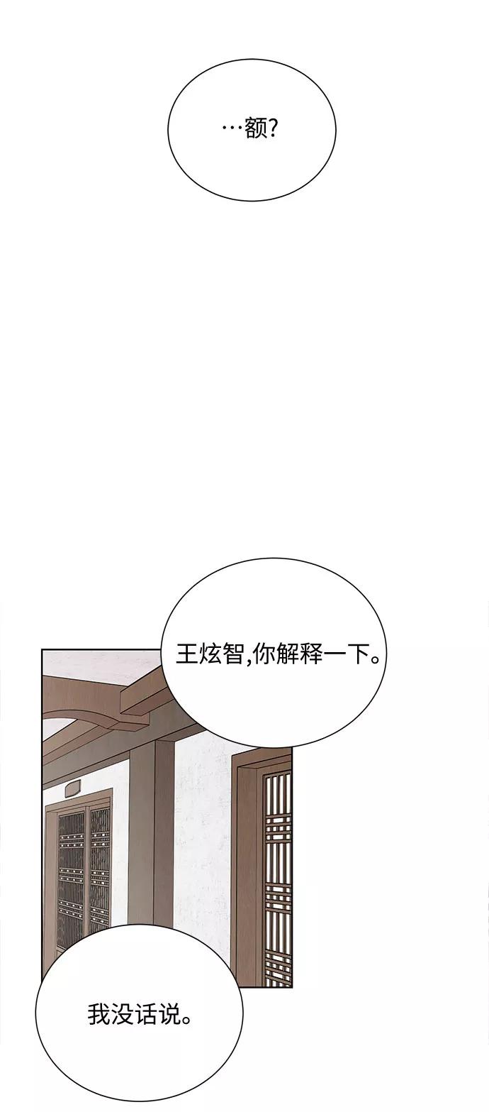 《今天起天生一对》第50话 第21页