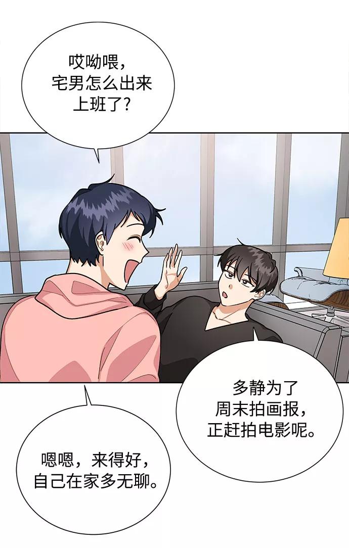 《今天起天生一对》第50话 第41页