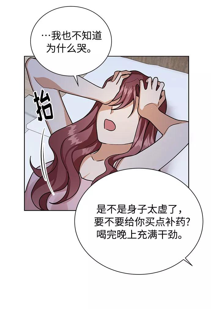 《今天起天生一对》第50话 第5页
