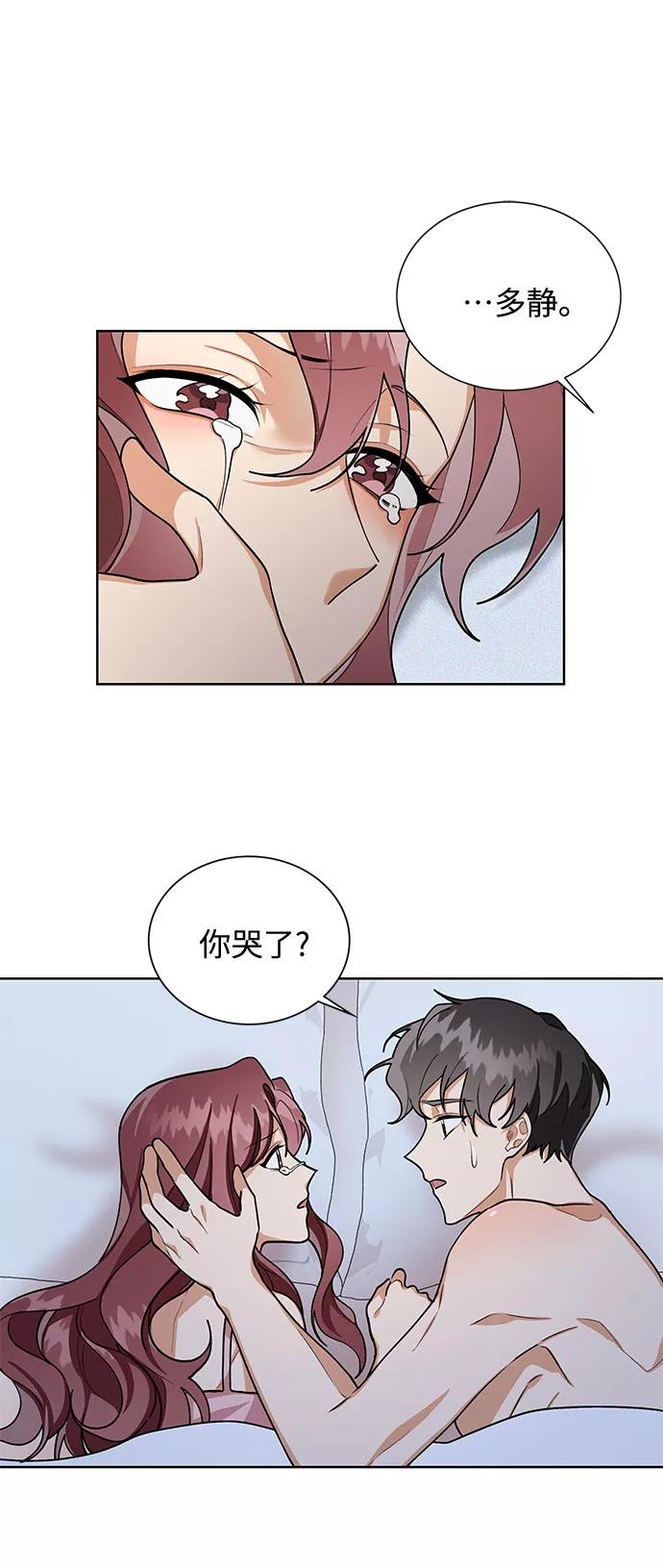 《今天起天生一对》第50话 第2页