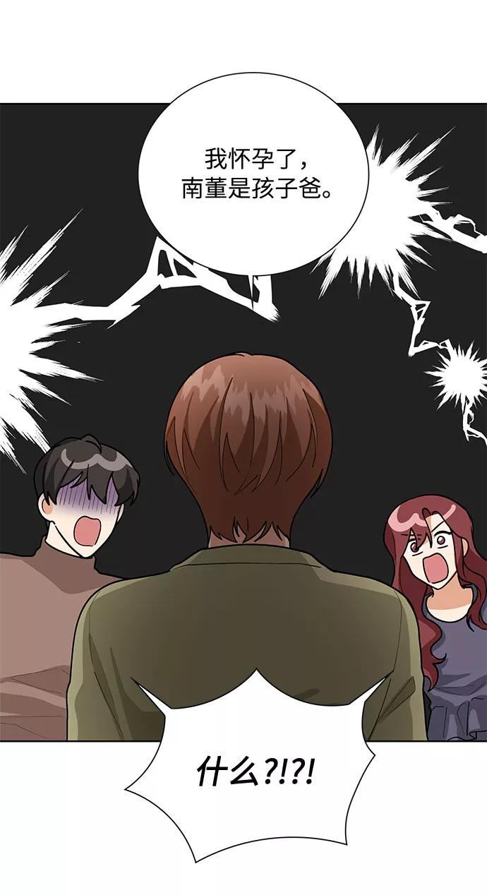 《今天起天生一对》第50话 第35页
