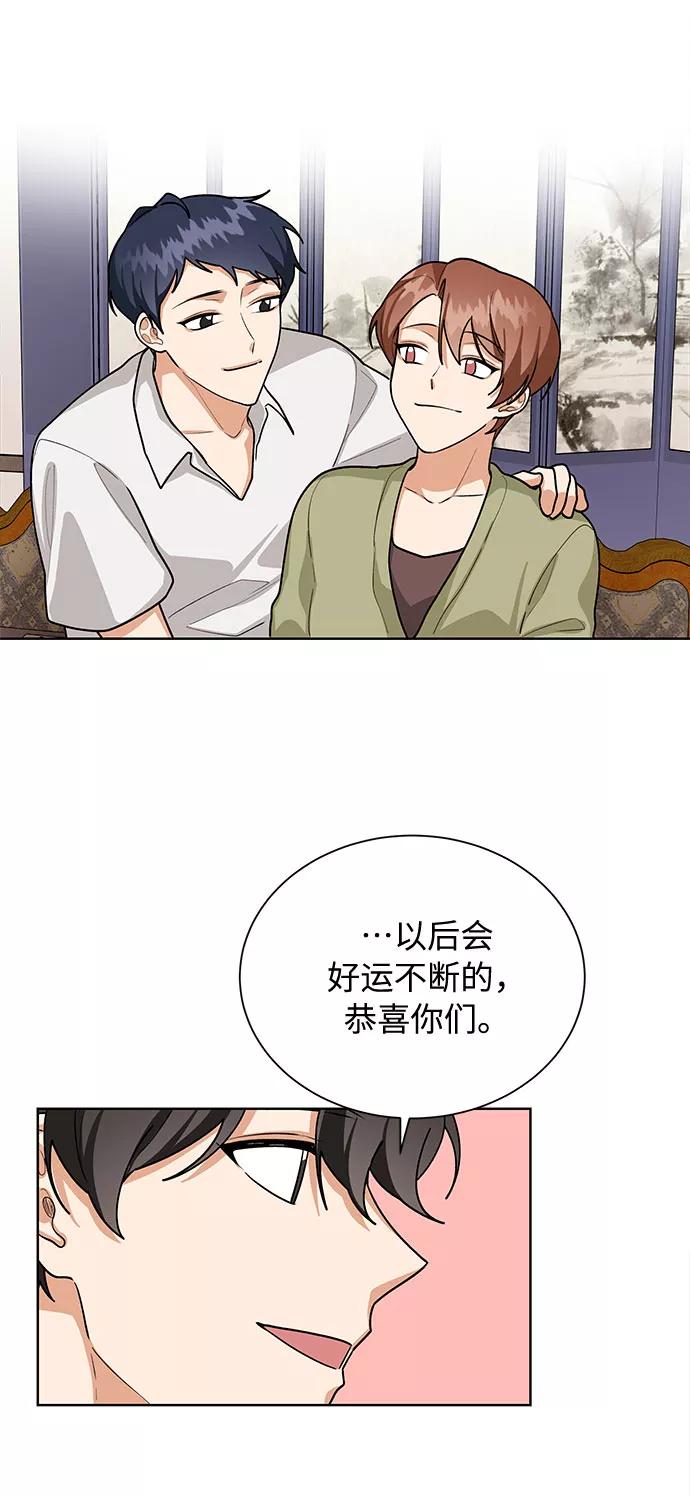 《今天起天生一对》第50话 第38页