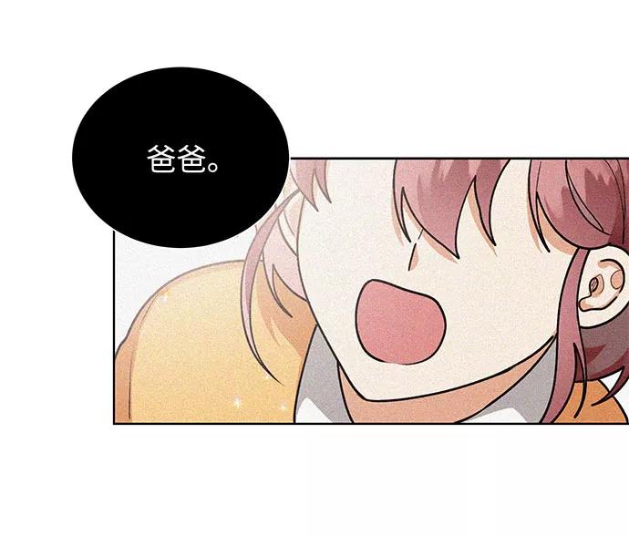 《今天起天生一对》第50话 第51页