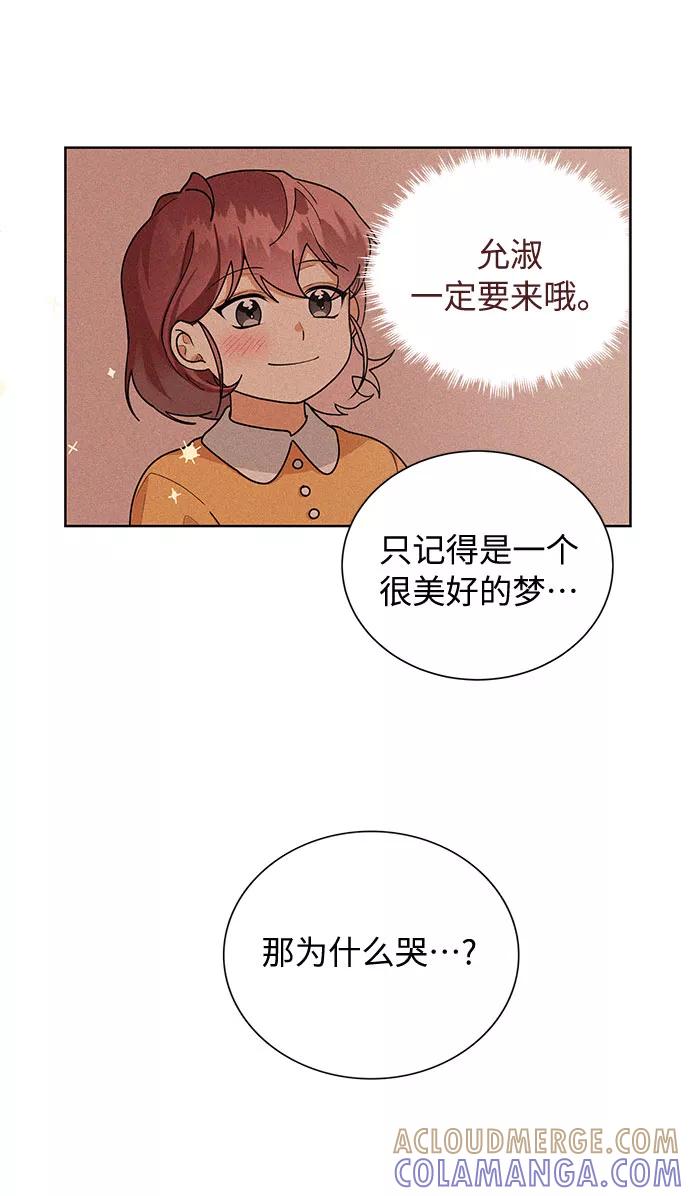 《今天起天生一对》第50话 第4页