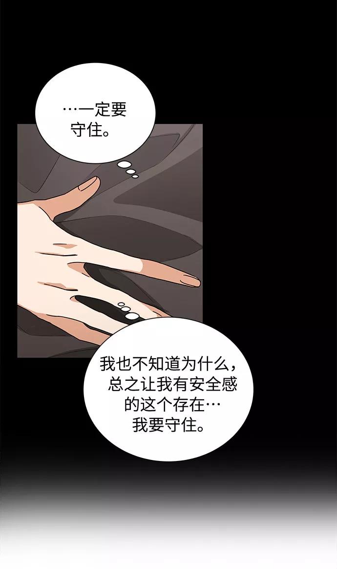 《今天起天生一对》第50话 第26页