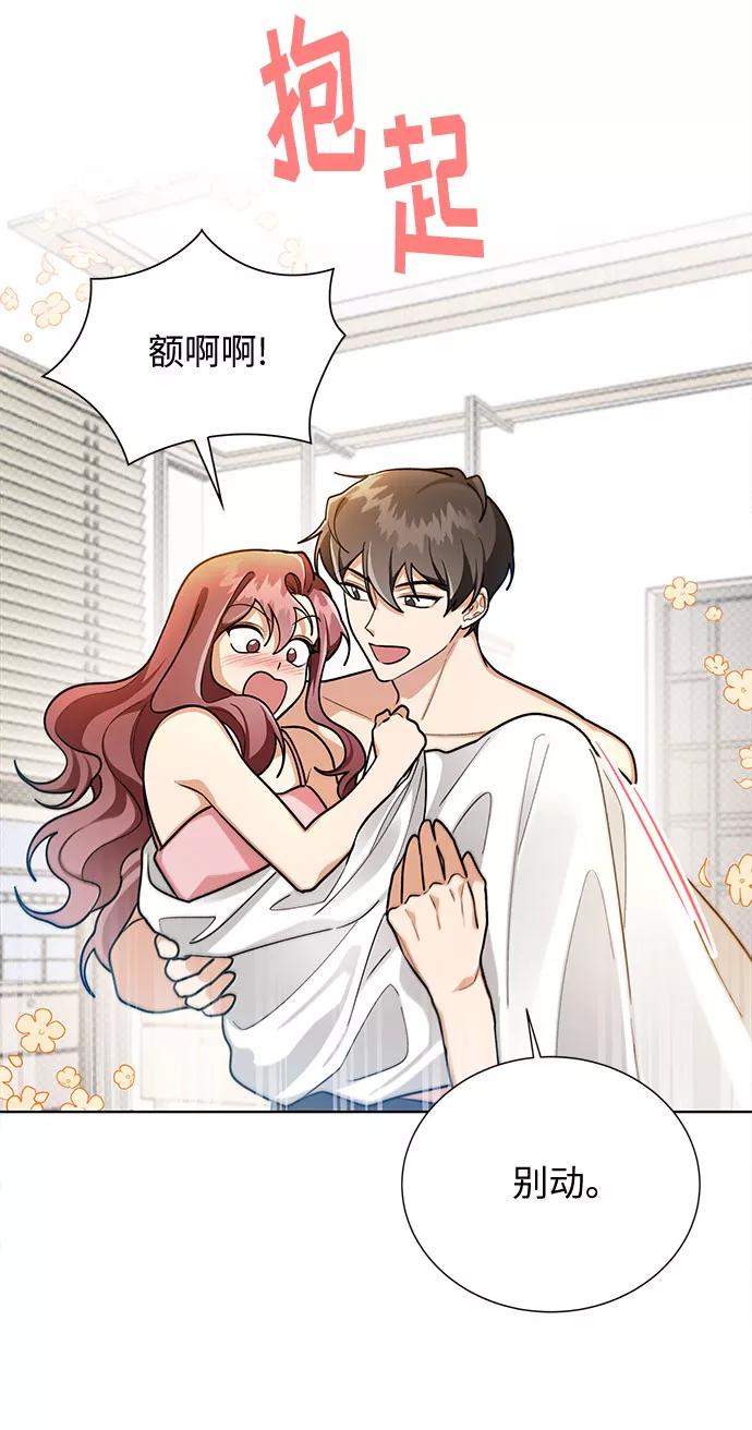 《今天起天生一对》第50话 第9页