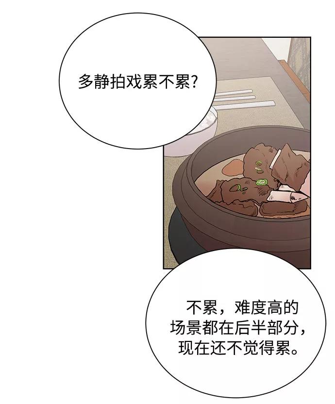 《今天起天生一对》第50话 第18页