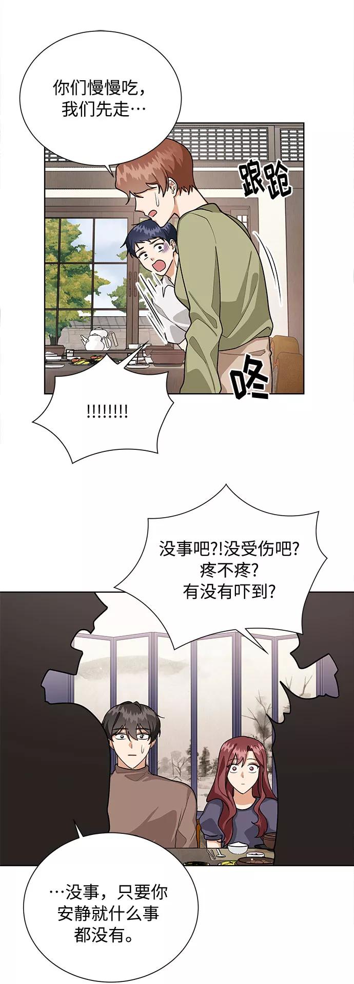 《今天起天生一对》第50话 第33页